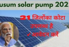 Kusum solar pump 2022