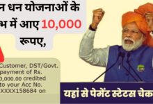 Update Jan Dhan Yojana