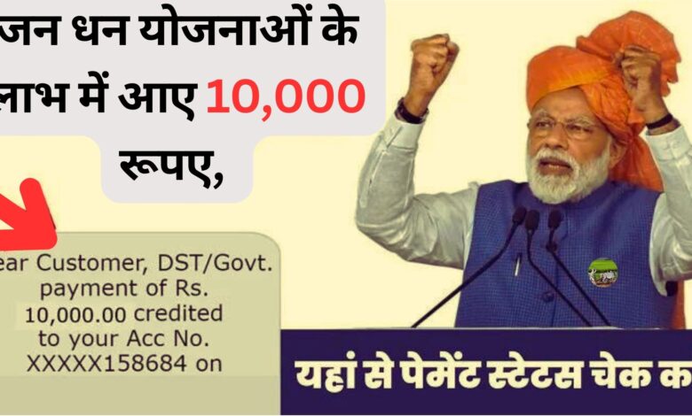 Update Jan Dhan Yojana