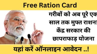 Free Ration Card