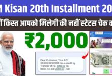 20th Kisht Status Check