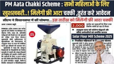 Free Flour Mill Scheme