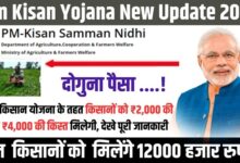 PMKSY Kist Update 2025