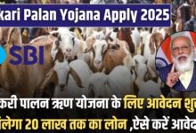 Bakari Palan Yojana Apply