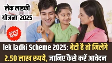 lek ladki Scheme 2025
