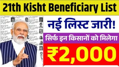 21th Kisht Beneficiary List