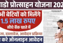 Lado Protsahan Yojana 2025 